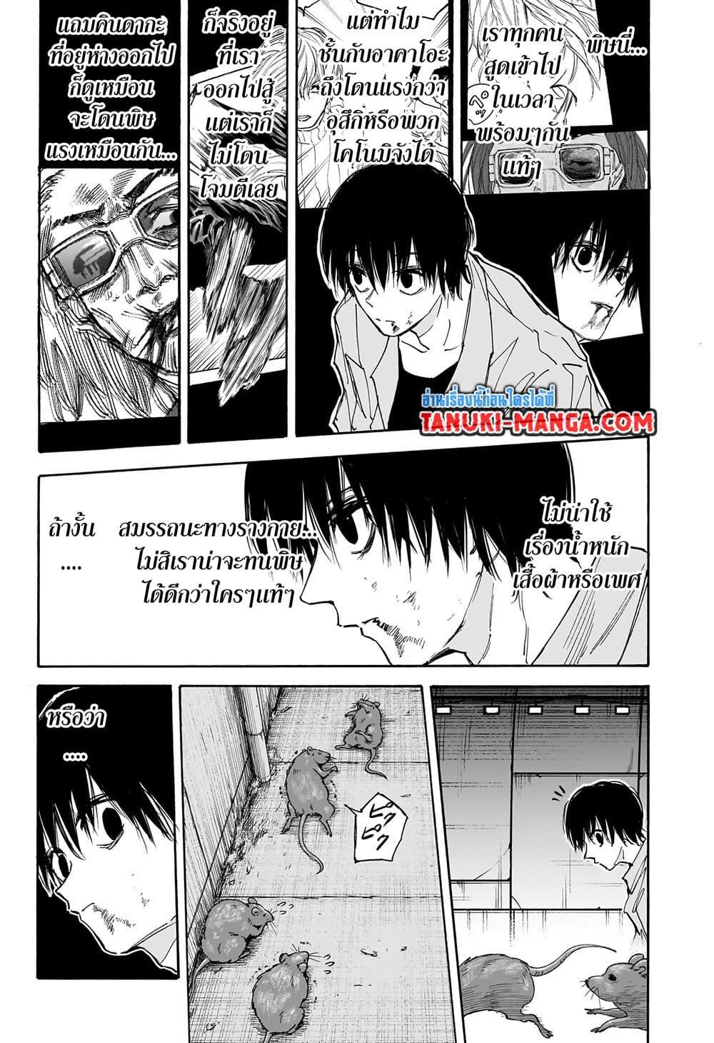 Sakamoto Days Chap 117 - Next Chap 118