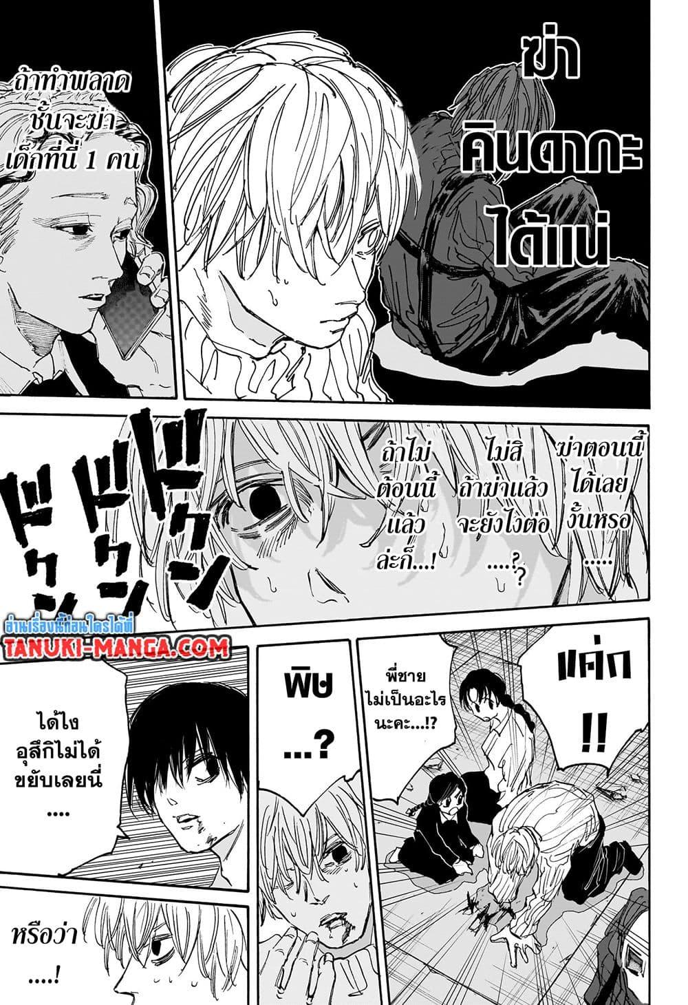 Sakamoto Days Chap 117 - Next Chap 118