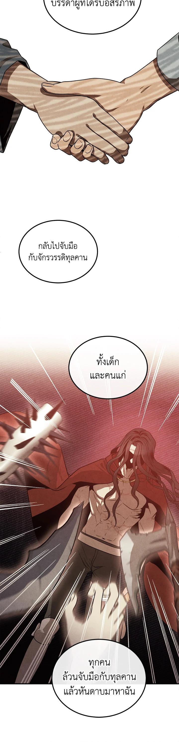 Legendary Youngest Son of the Marquis House Chap 92 - Next Chap 93