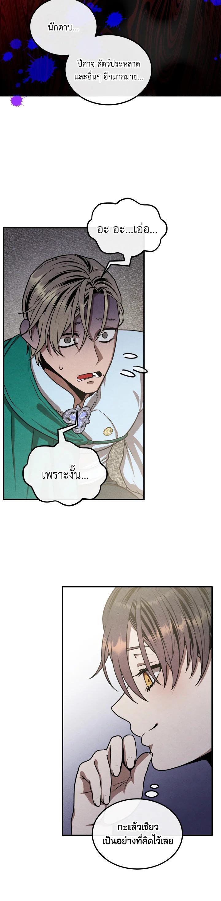 Legendary Youngest Son of the Marquis House Chap 92 - Next Chap 93