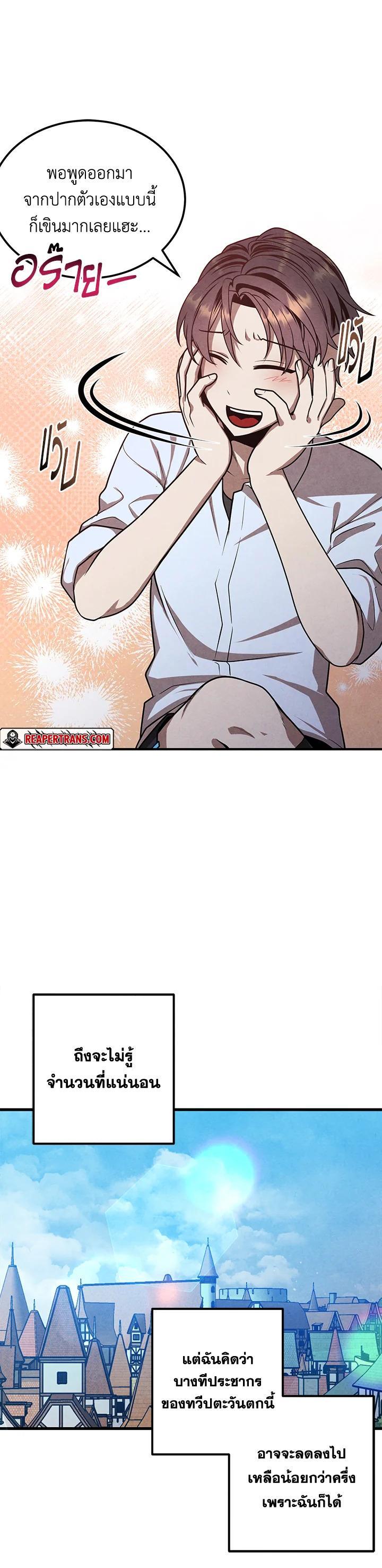 Legendary Youngest Son of the Marquis House Chap 92 - Next Chap 93