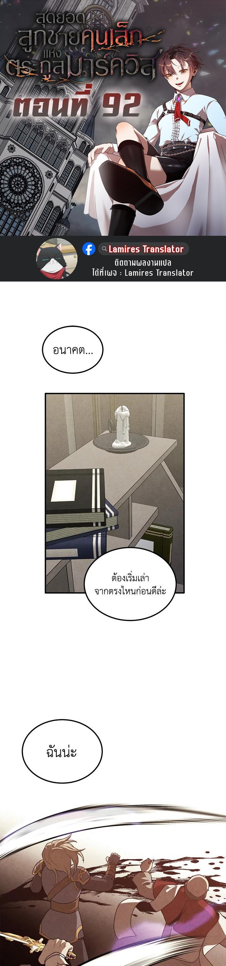 Legendary Youngest Son of the Marquis House Chap 92 - Next Chap 93