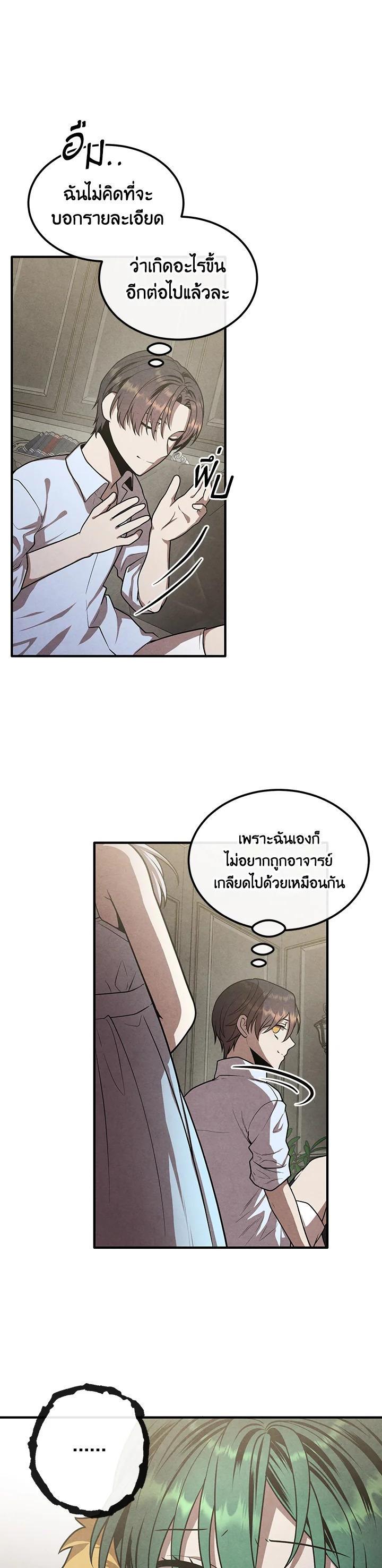 Legendary Youngest Son of the Marquis House Chap 92 - Next Chap 93