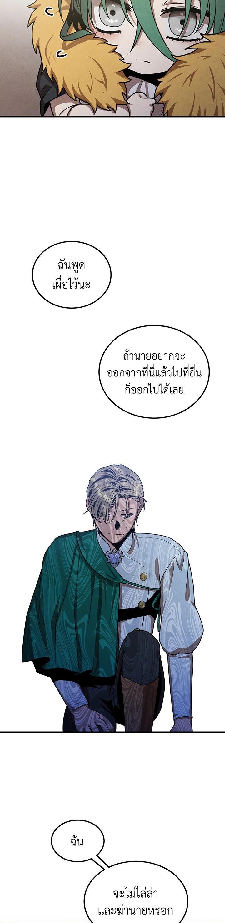 Legendary Youngest Son of the Marquis House Chap 92 - Next Chap 93
