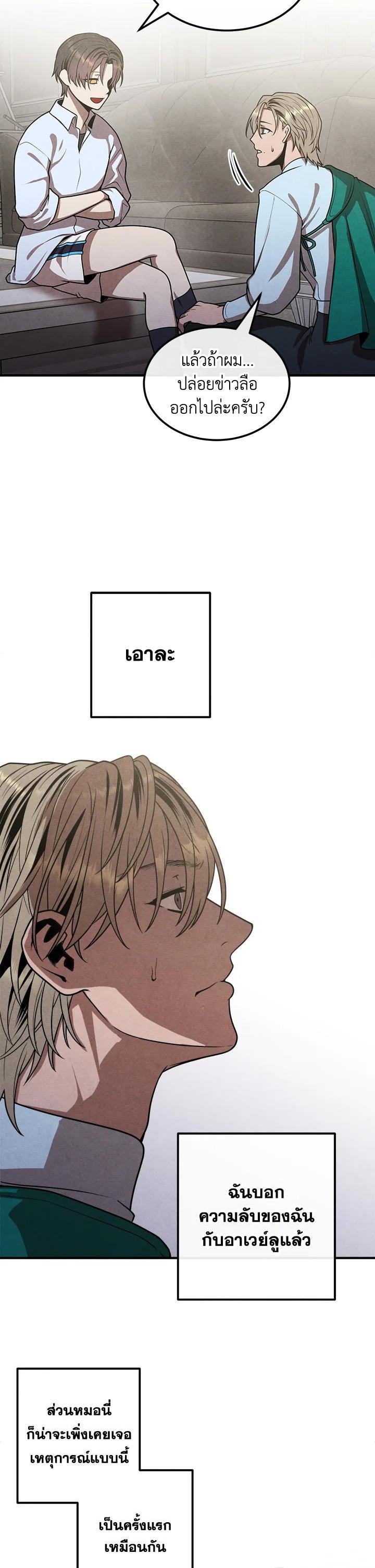 Legendary Youngest Son of the Marquis House Chap 92 - Next Chap 93