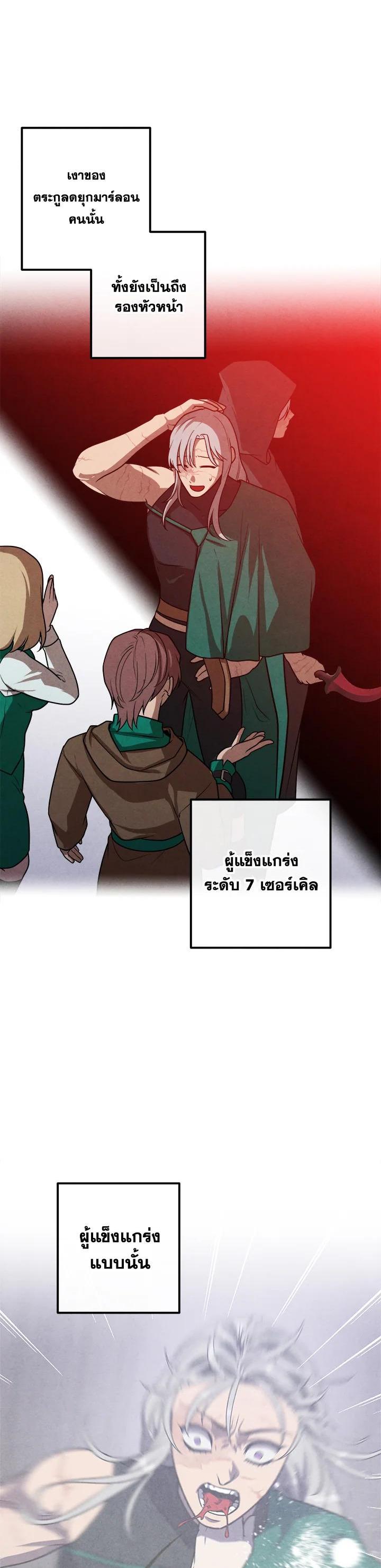 Legendary Youngest Son of the Marquis House Chap 92 - Next Chap 93