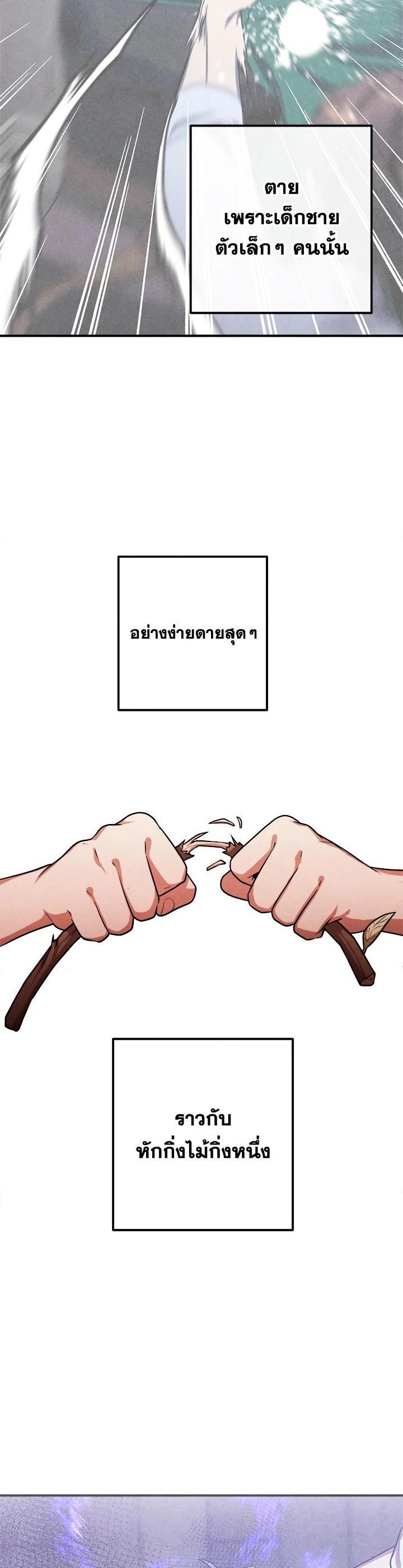 Legendary Youngest Son of the Marquis House Chap 92 - Next Chap 93