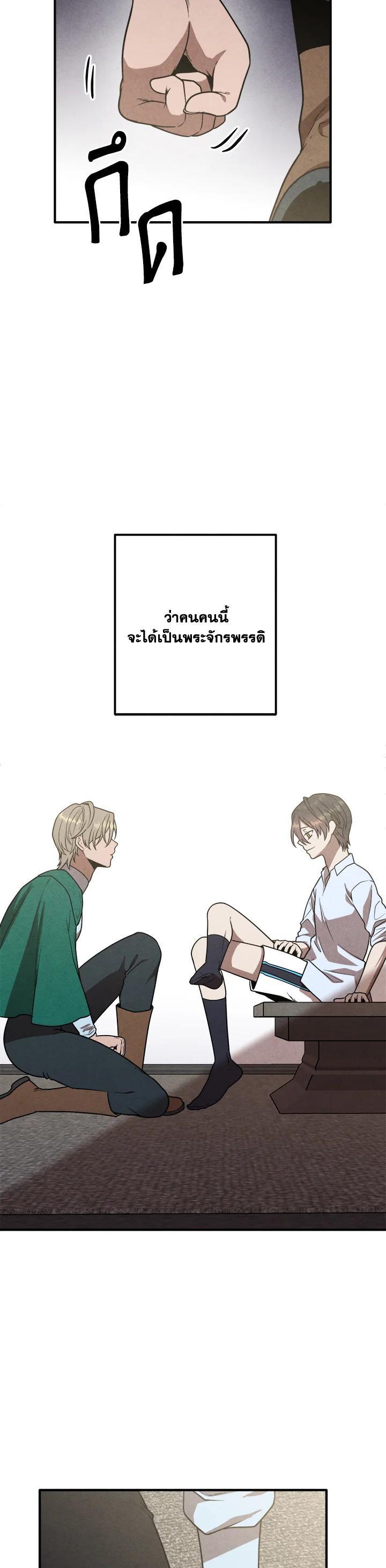 Legendary Youngest Son of the Marquis House Chap 92 - Next Chap 93