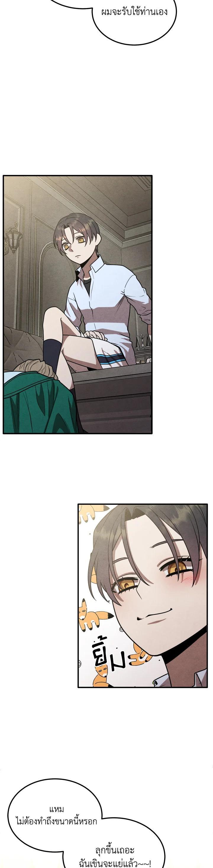 Legendary Youngest Son of the Marquis House Chap 92 - Next Chap 93