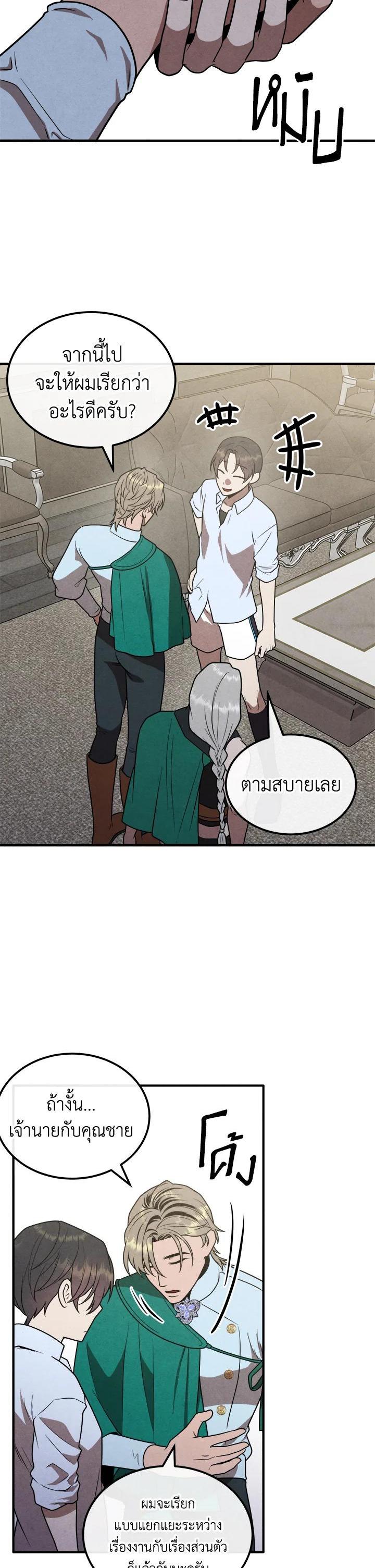 Legendary Youngest Son of the Marquis House Chap 92 - Next Chap 93