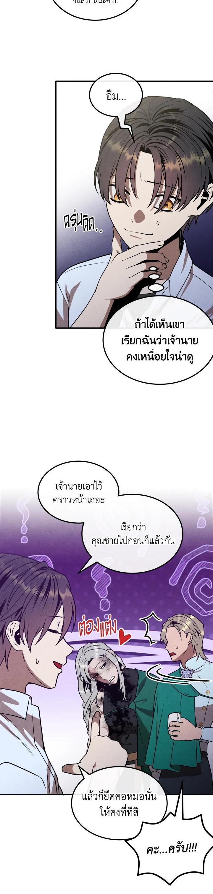 Legendary Youngest Son of the Marquis House Chap 92 - Next Chap 93