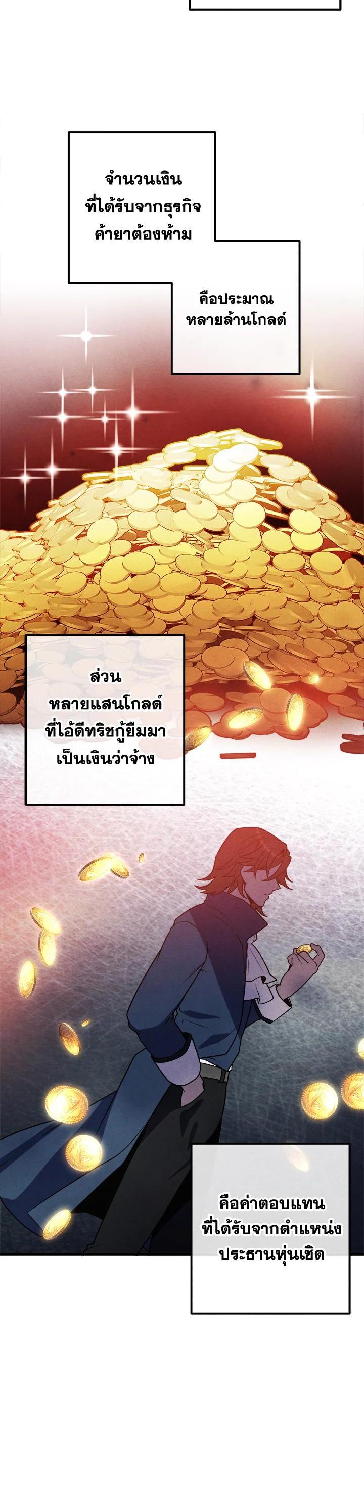 Legendary Youngest Son of the Marquis House Chap 92 - Next Chap 93