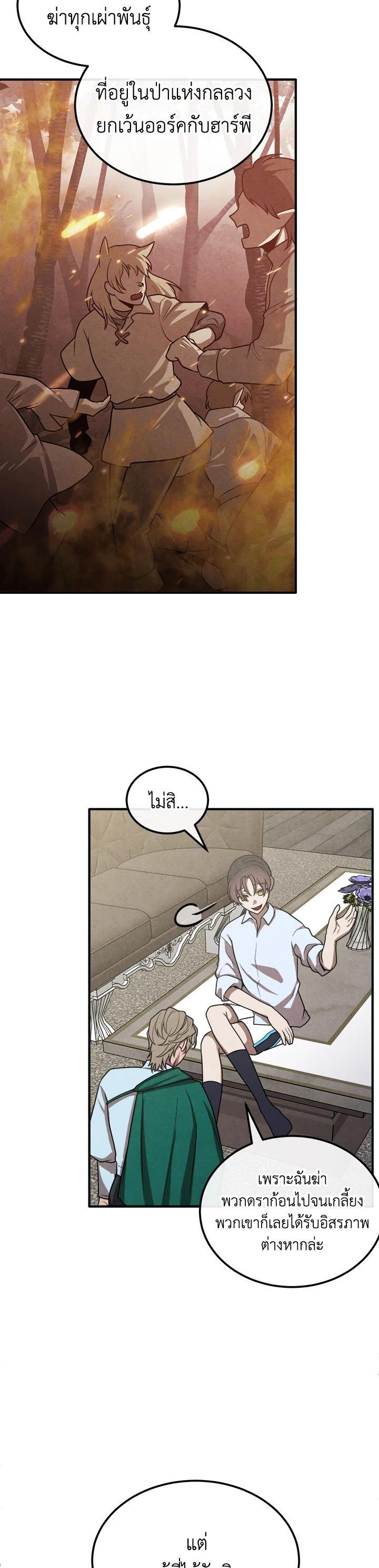 Legendary Youngest Son of the Marquis House Chap 92 - Next Chap 93