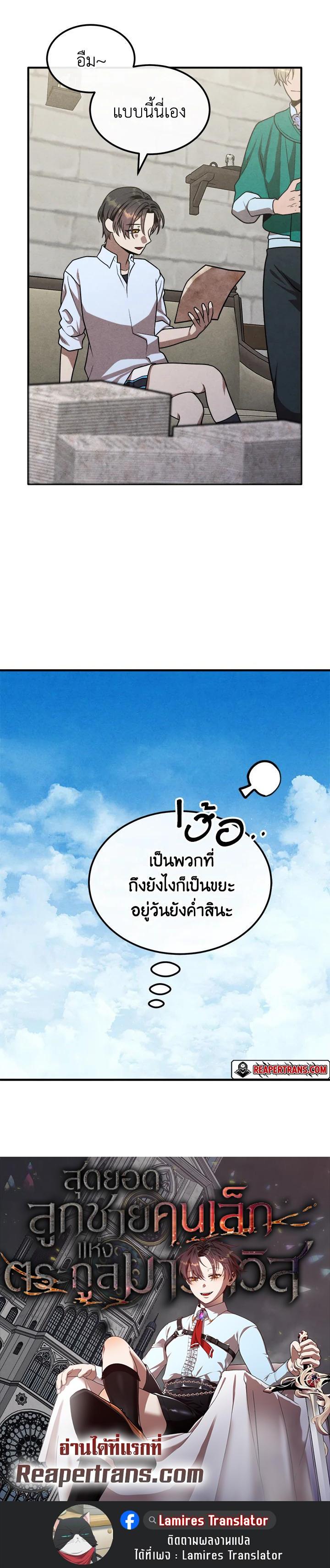 Legendary Youngest Son of the Marquis House Chap 92 - Next Chap 93