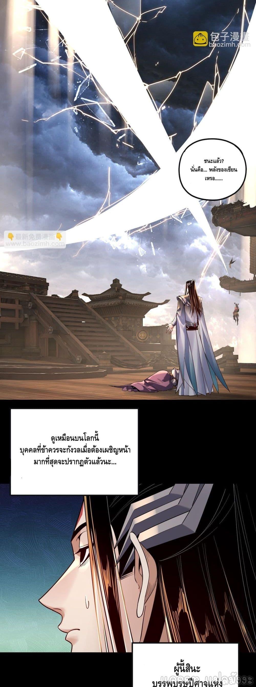 Villain is here Chap 168 - Next Chap 169