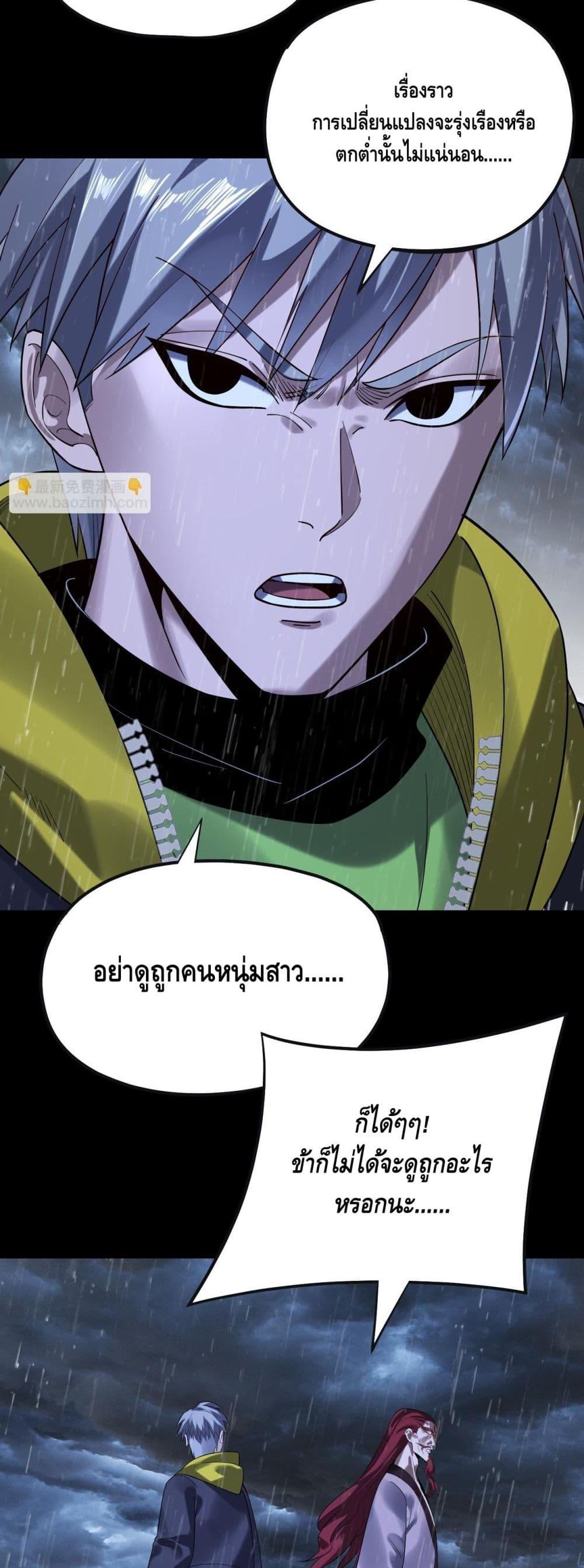 Villain is here Chap 168 - Next Chap 169