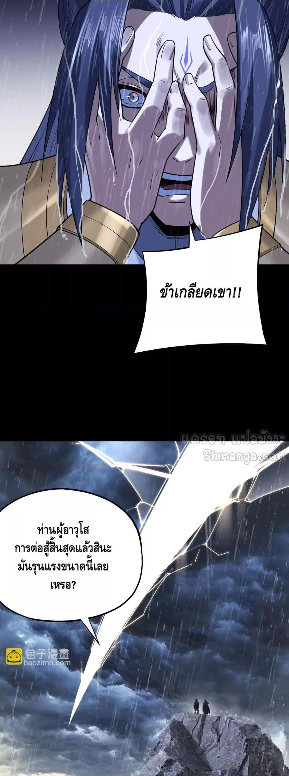 Villain is here Chap 168 - Next Chap 169