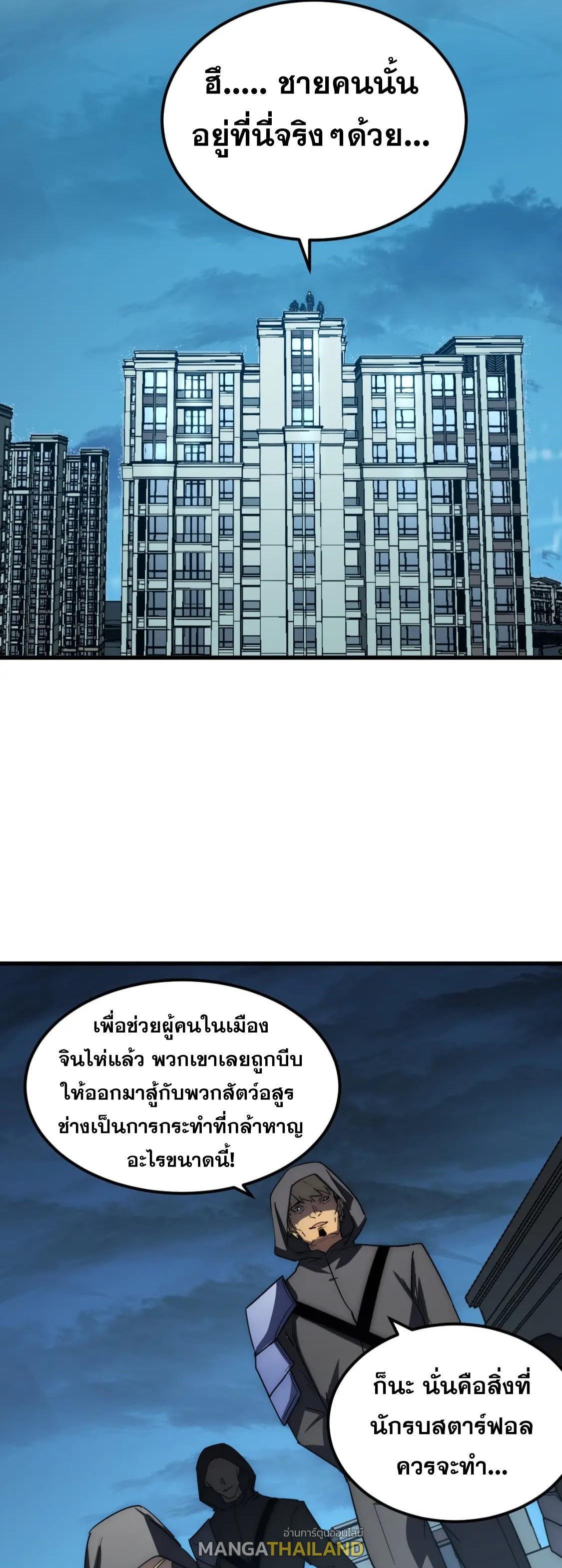 Rise From The Rubble Chap 222 - Next Chap 223