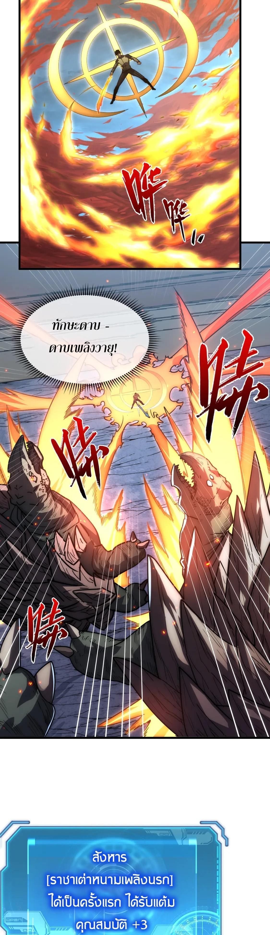 Rise From The Rubble Chap 222 - Next Chap 223