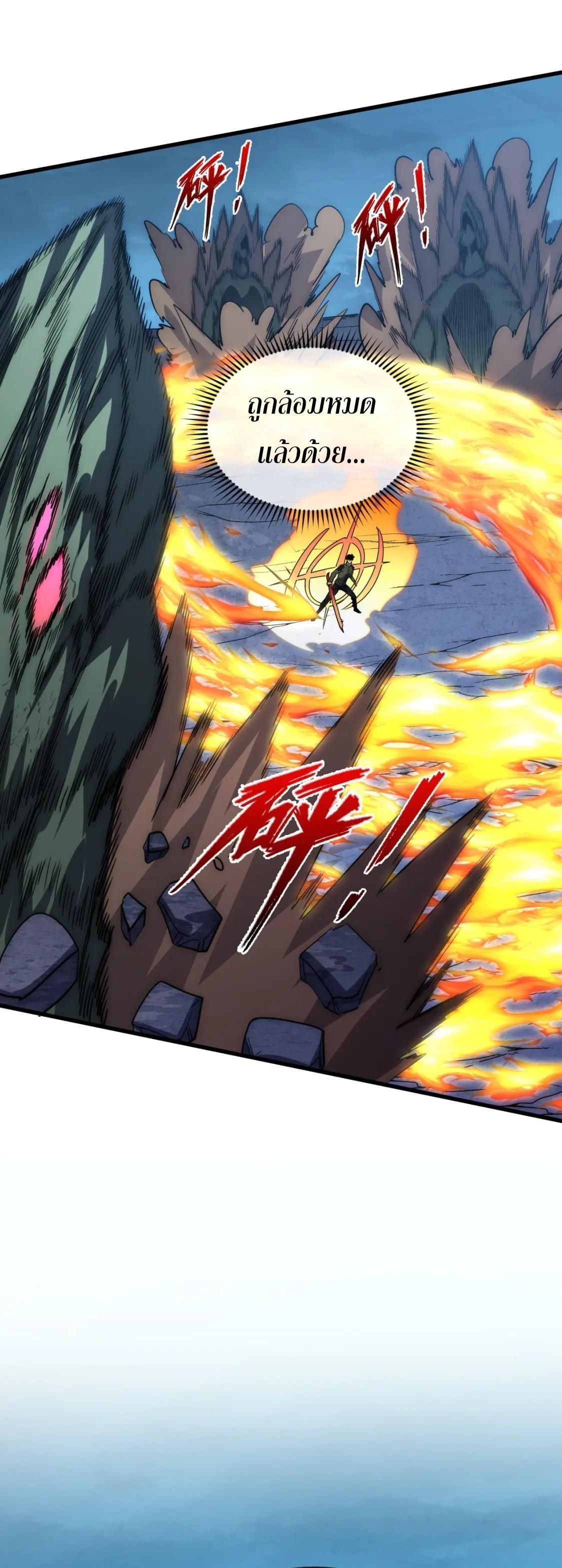 Rise From The Rubble Chap 222 - Next Chap 223