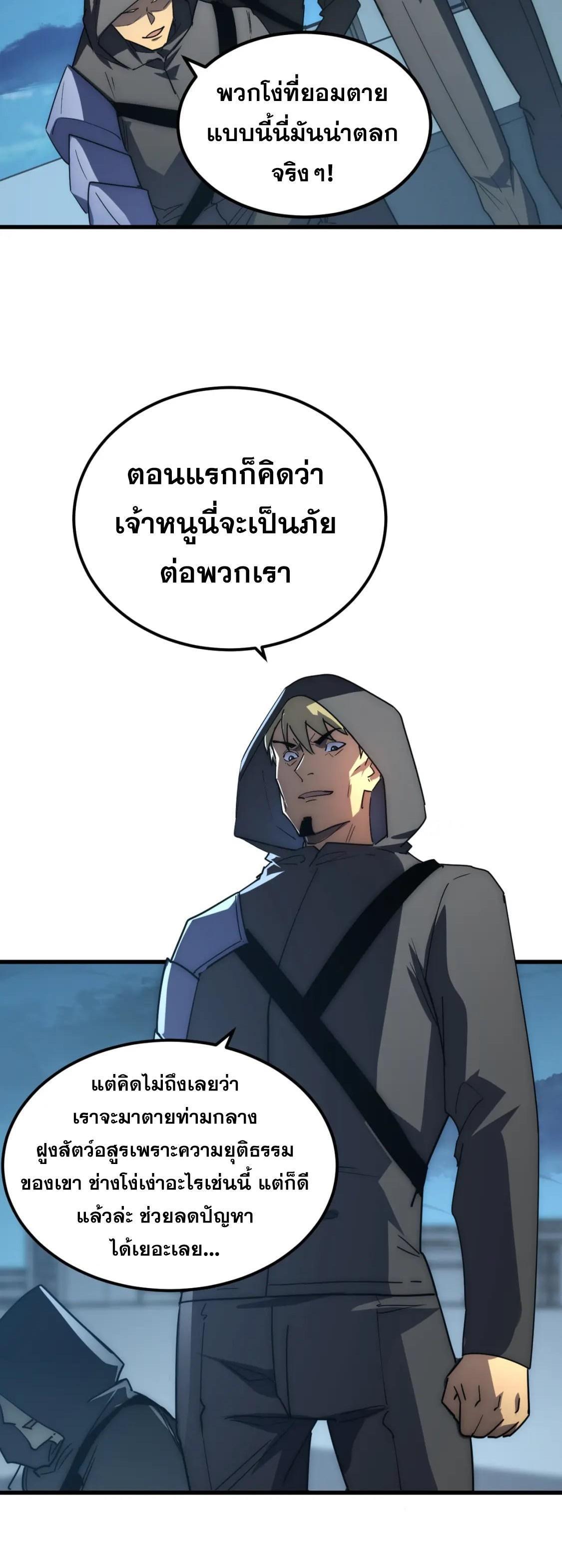 Rise From The Rubble Chap 222 - Next Chap 223