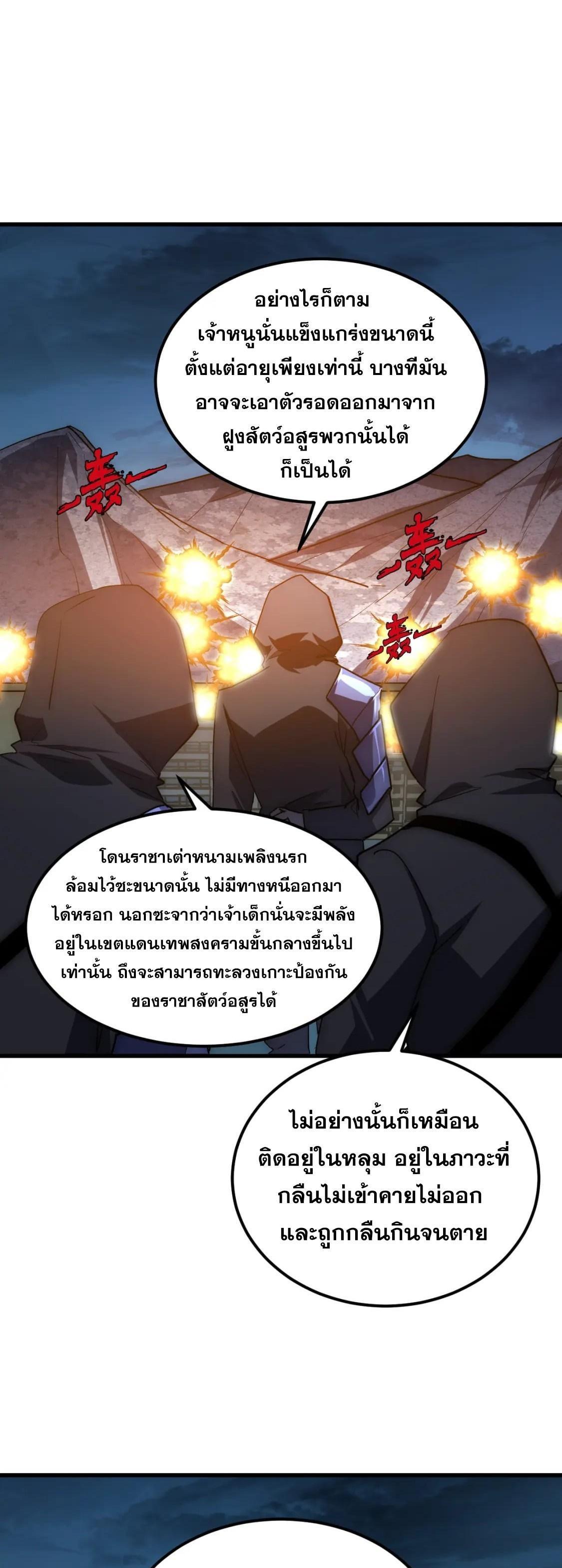 Rise From The Rubble Chap 222 - Next Chap 223