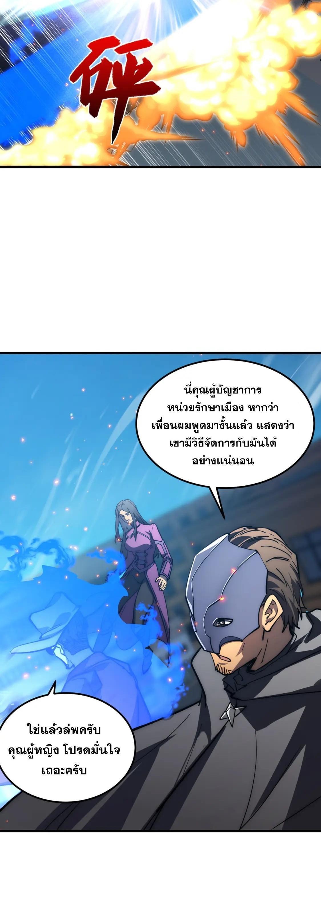 Rise From The Rubble Chap 222 - Next Chap 223