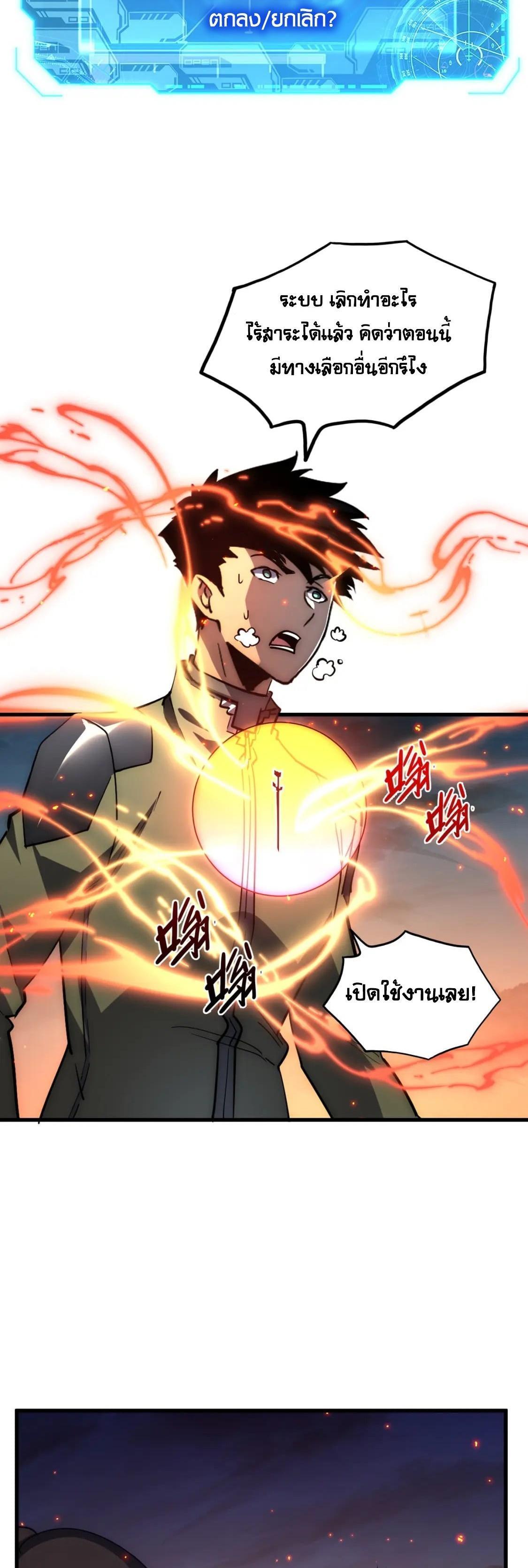Rise From The Rubble Chap 222 - Next Chap 223