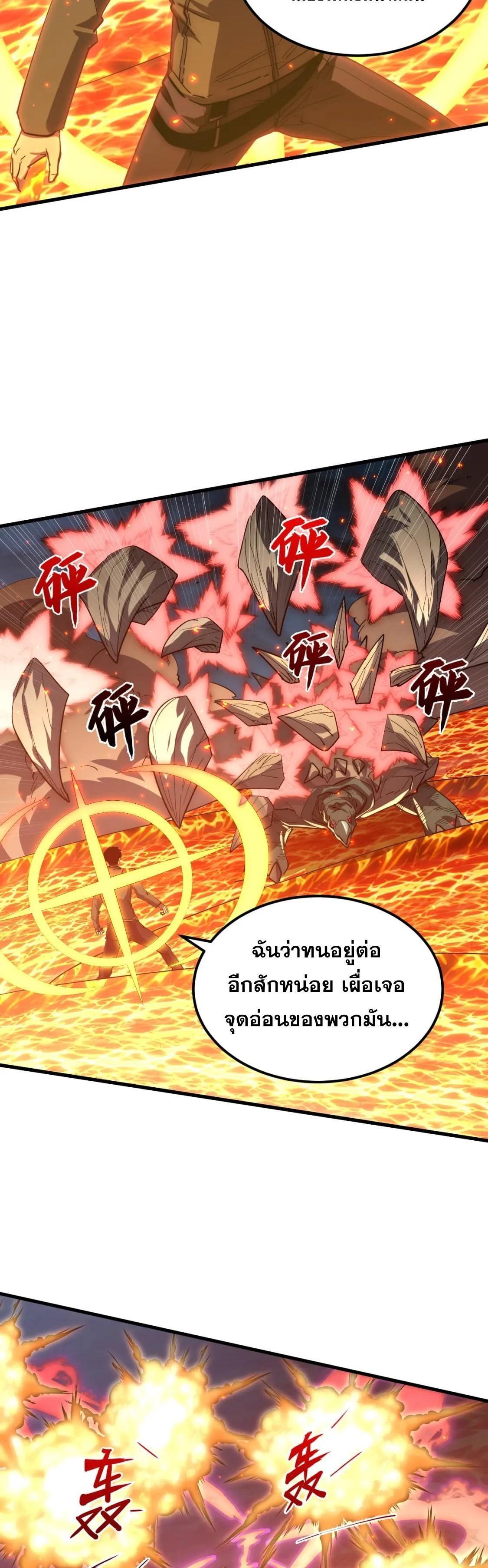 Rise From The Rubble Chap 222 - Next Chap 223