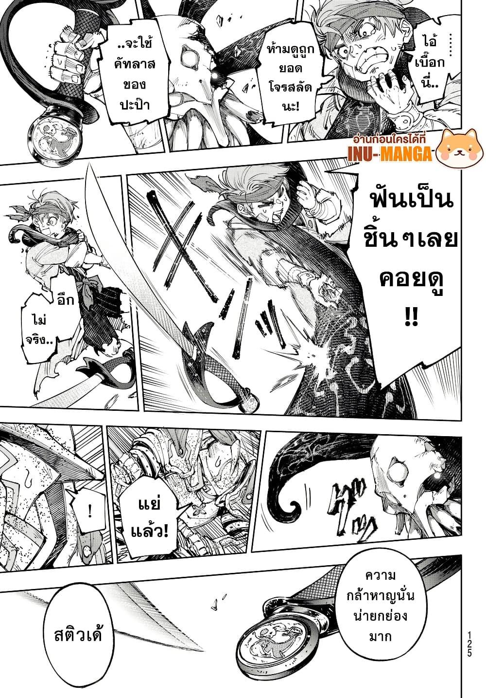 Shangri-La Frontier Chap 203 - Next Chap 204