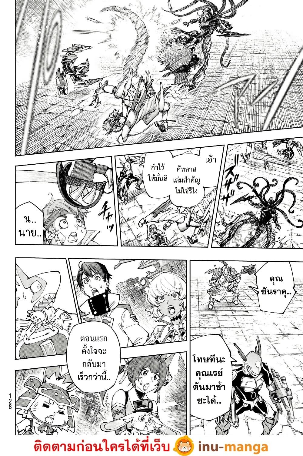 Shangri-La Frontier Chap 203 - Next Chap 204