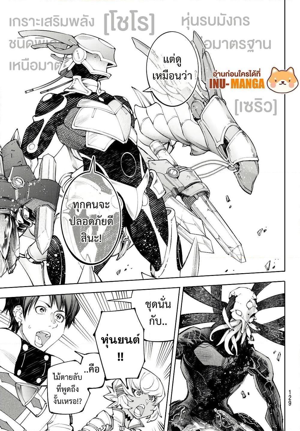 Shangri-La Frontier Chap 203 - Next Chap 204
