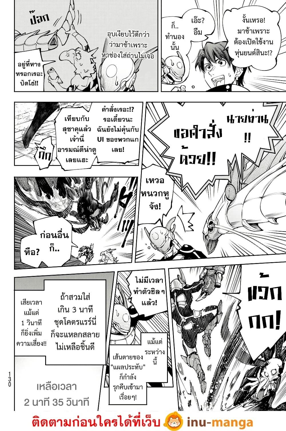 Shangri-La Frontier Chap 203 - Next Chap 204