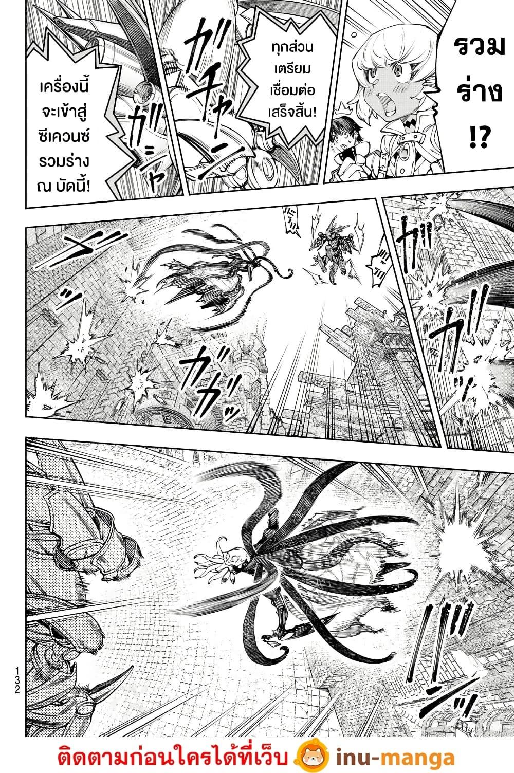 Shangri-La Frontier Chap 203 - Next Chap 204