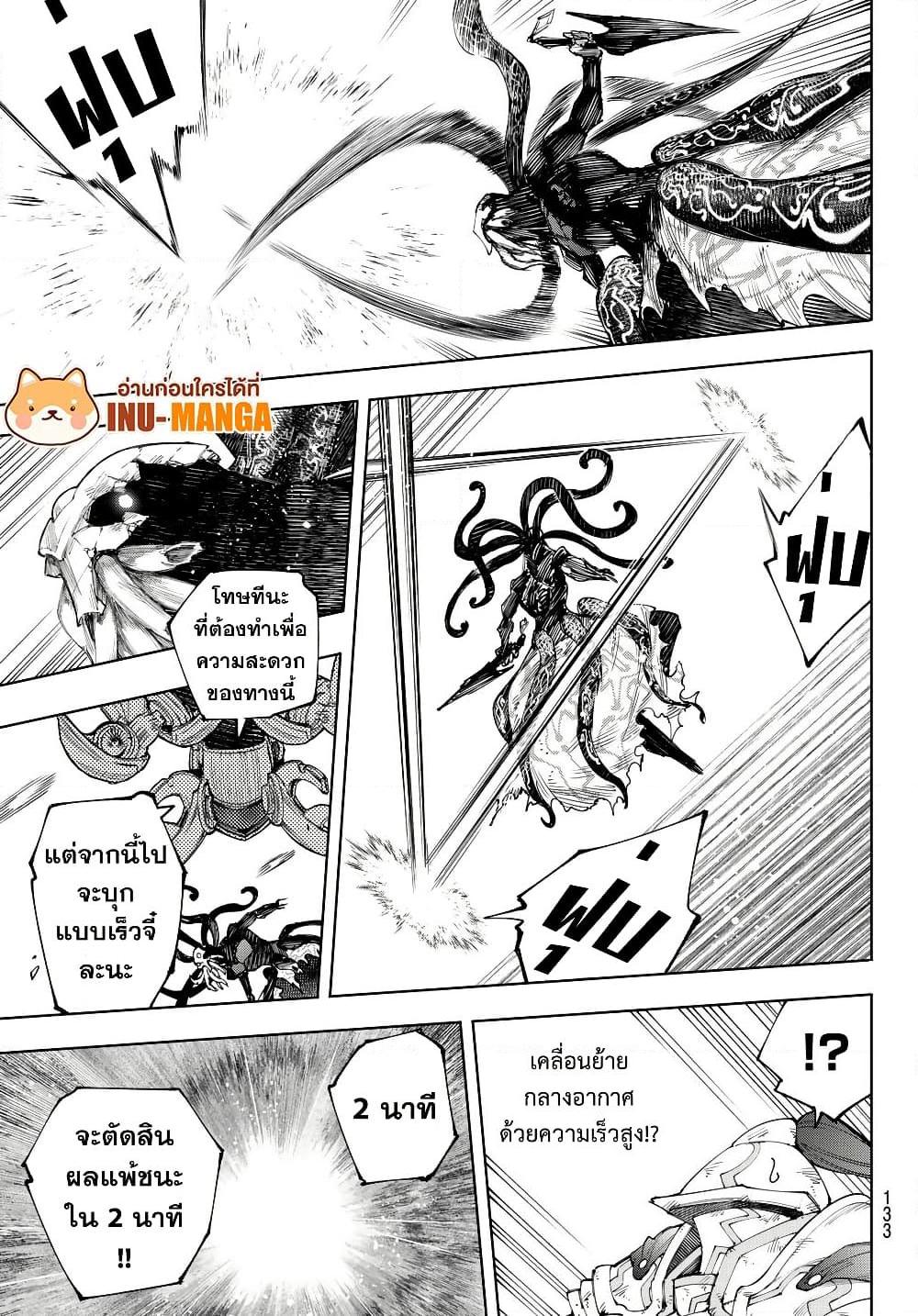 Shangri-La Frontier Chap 203 - Next Chap 204