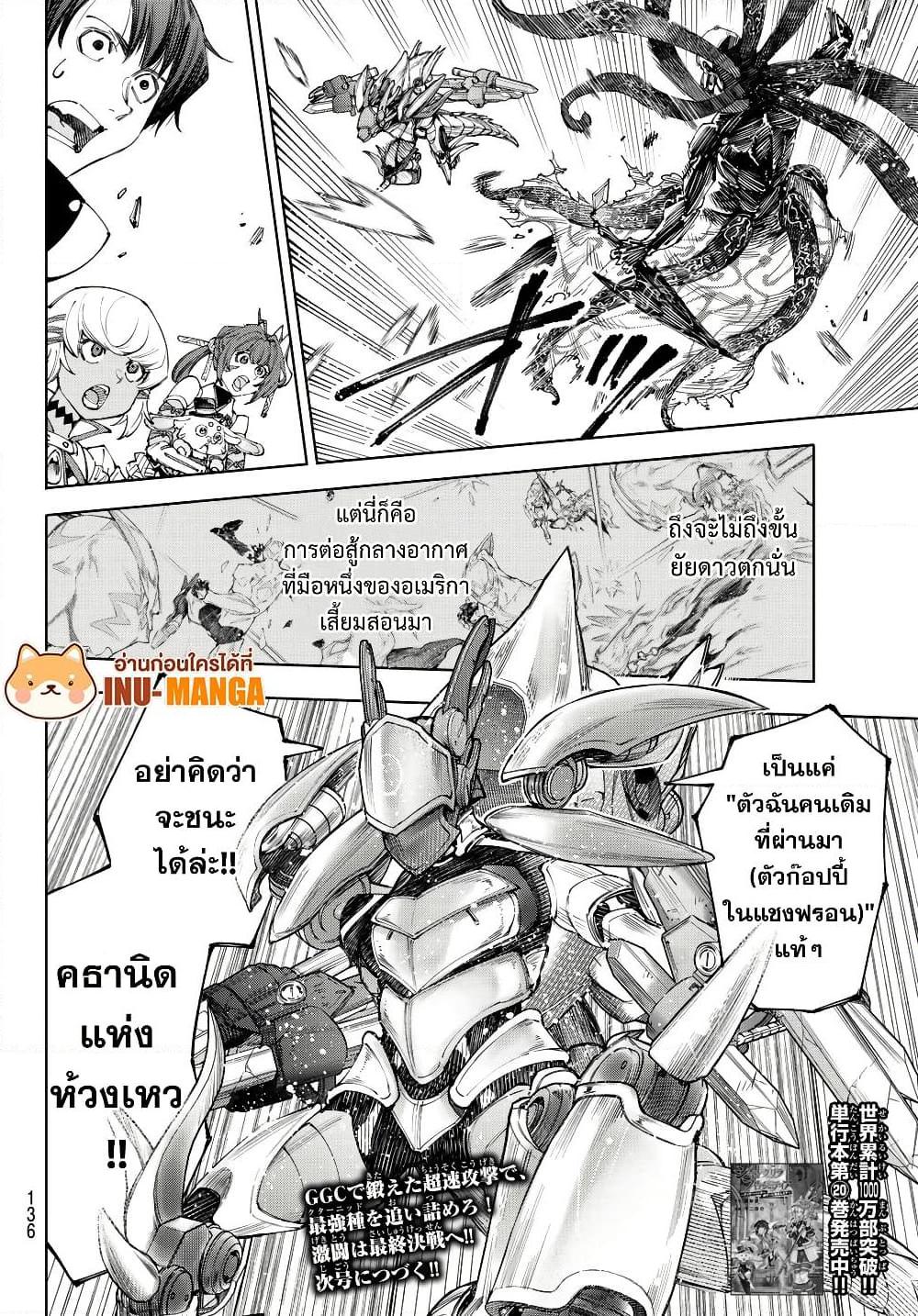 Shangri-La Frontier Chap 203 - Next Chap 204