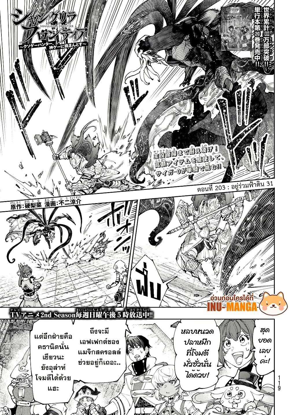 Shangri-La Frontier Chap 203 - Next Chap 204