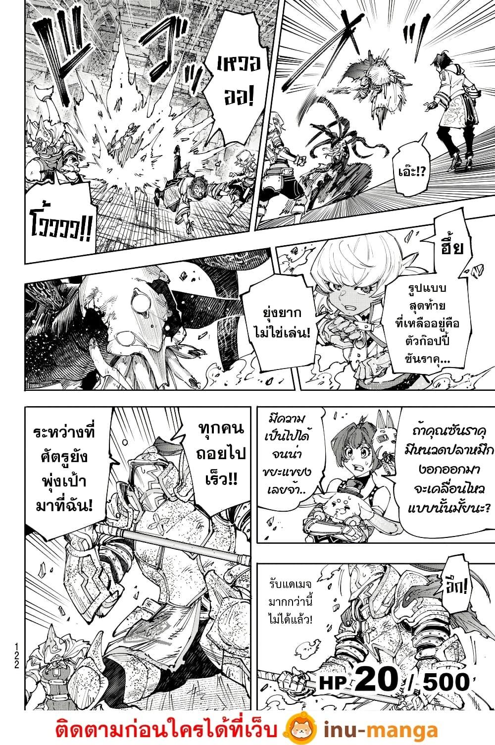Shangri-La Frontier Chap 203 - Next Chap 204