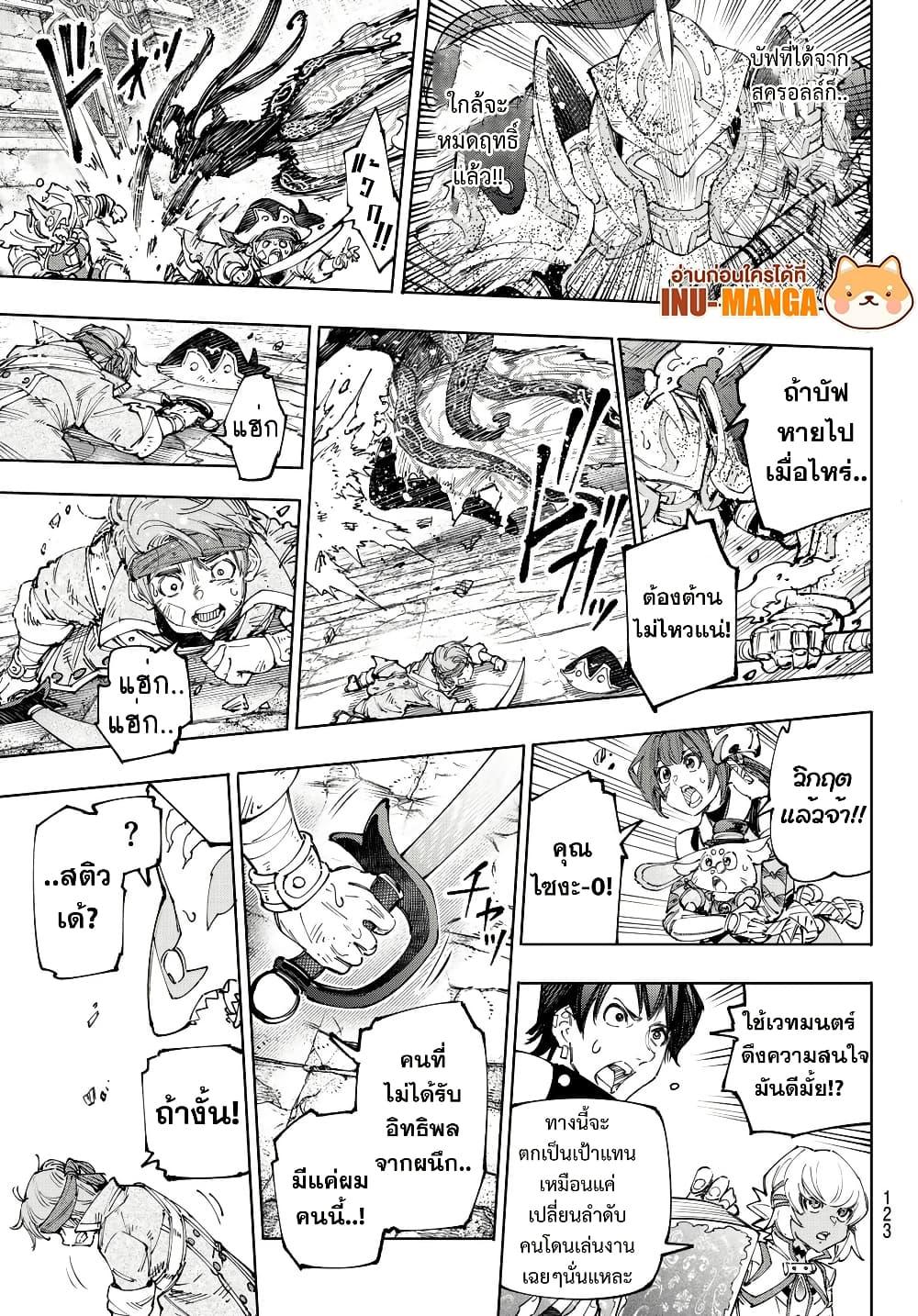 Shangri-La Frontier Chap 203 - Next Chap 204