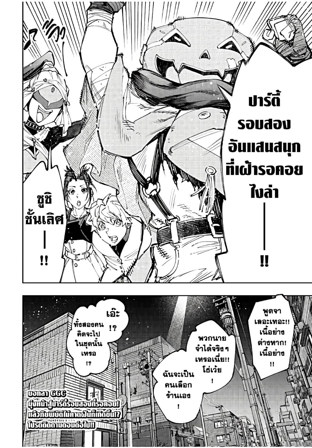 Shangri-La Frontier Chap 159 - Next Chap 160