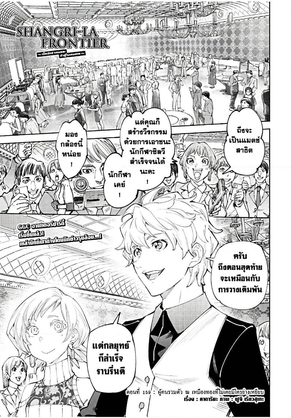 Shangri-La Frontier Chap 159 - Next Chap 160