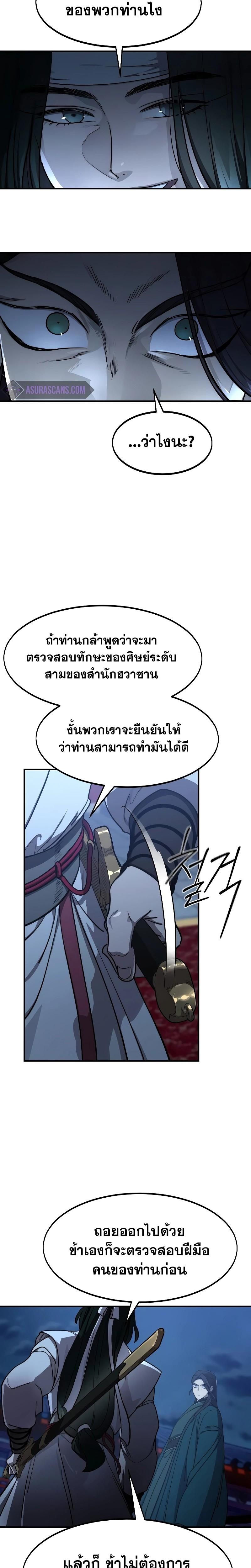 Return of the Mount Hua Sect Chap 123 - Next Chap 124
