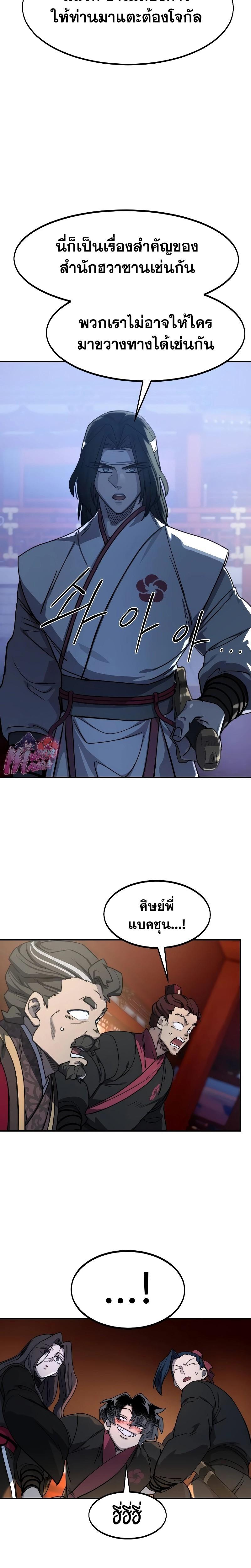 Return of the Mount Hua Sect Chap 123 - Next Chap 124