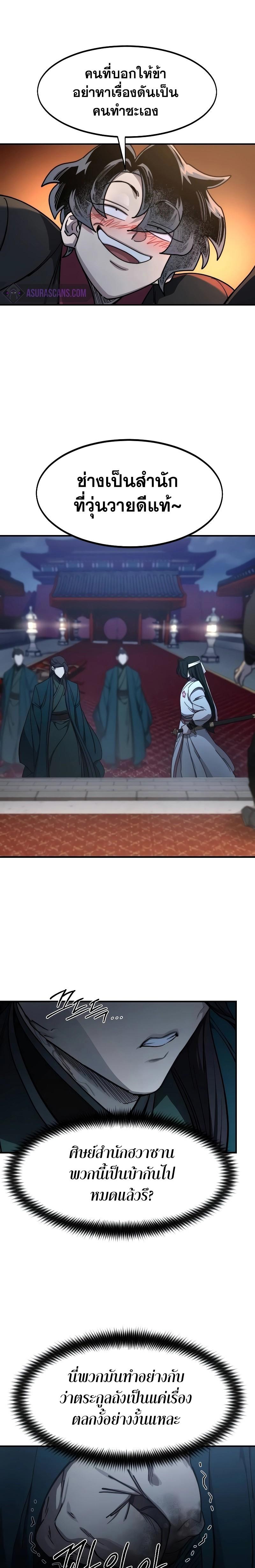 Return of the Mount Hua Sect Chap 123 - Next Chap 124