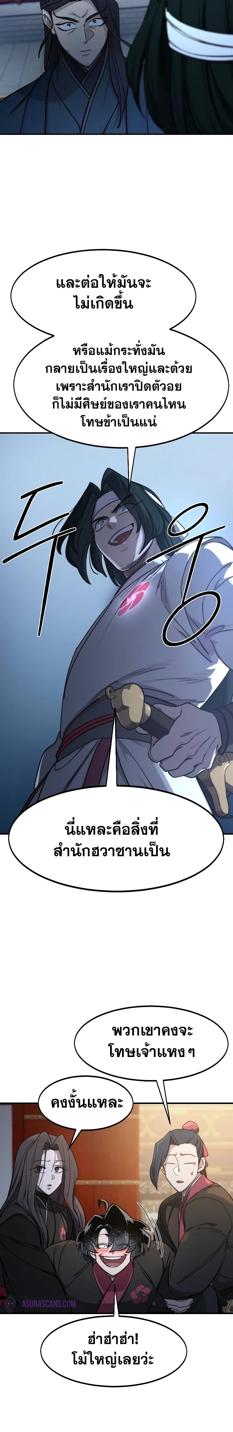 Return of the Mount Hua Sect Chap 123 - Next Chap 124