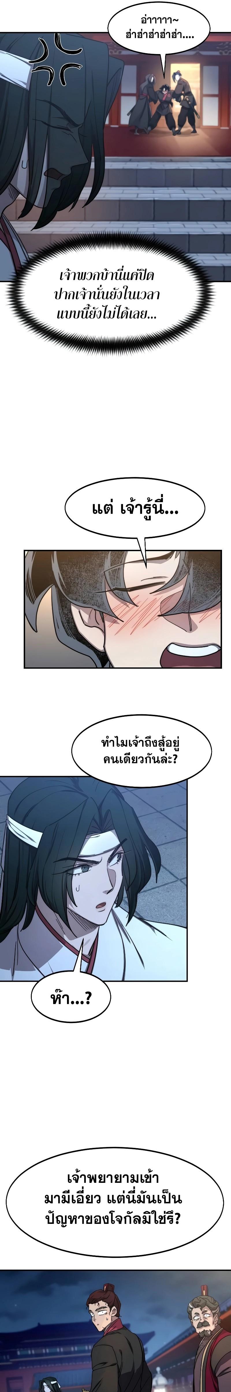 Return of the Mount Hua Sect Chap 123 - Next Chap 124