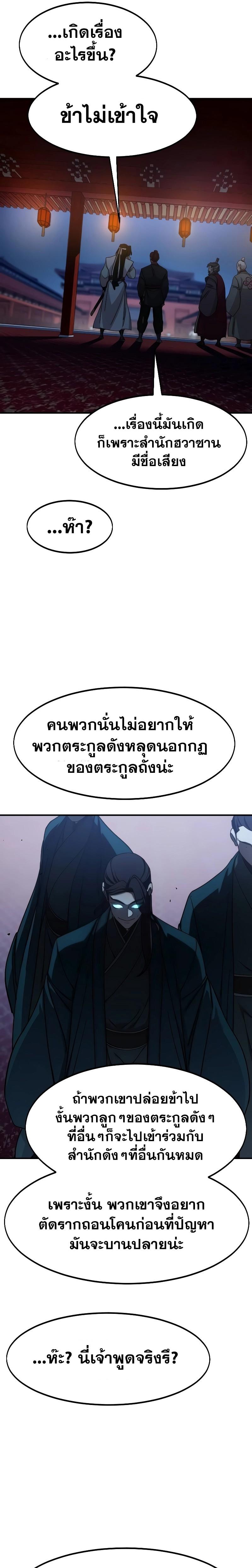 Return of the Mount Hua Sect Chap 123 - Next Chap 124