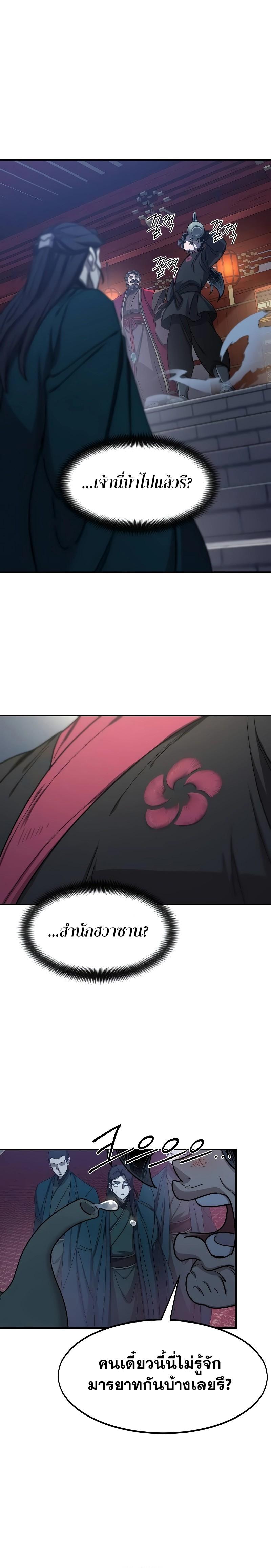 Return of the Mount Hua Sect Chap 123 - Next Chap 124