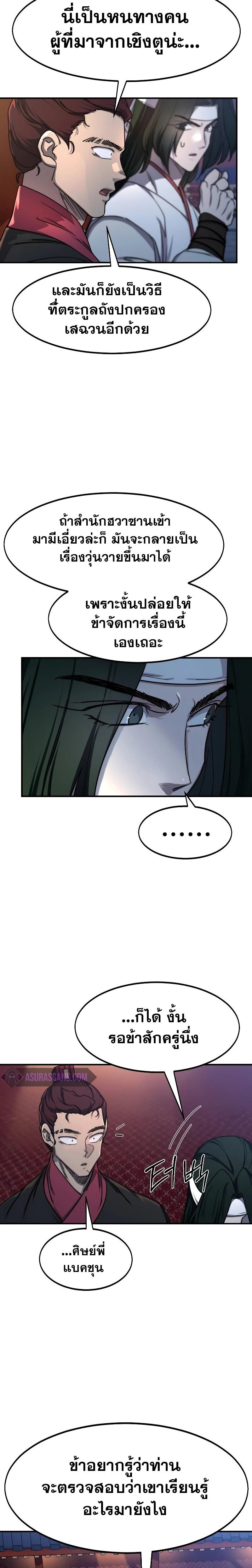Return of the Mount Hua Sect Chap 123 - Next Chap 124