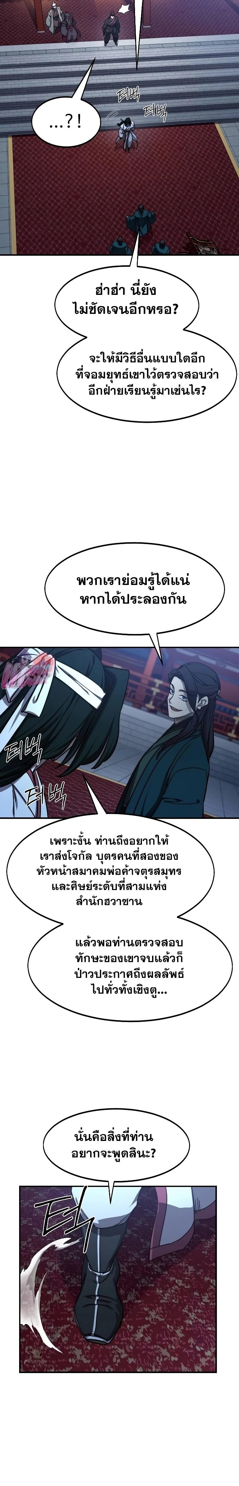 Return of the Mount Hua Sect Chap 123 - Next Chap 124